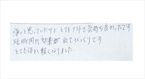 痛いと思っていたけどとてもソフトで気持ち良かったです。短時間で効果が出てびっくりです。とても体が軽くなりましたとシルエットで筋膜リリース整体施術を初体験したお客様の感想くちこみ コメント ポスト 大阪