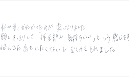 体が重くかたかったのが楽になりました。顔もスッキリして「体全部が気持ちいい」という感じです。悩んでいた肩も痛くないし、むくみも取れましたとシルエットで筋膜リリース整体と小顔矯正施術を初体験した感想くちこみ コメント ポスト 大阪
