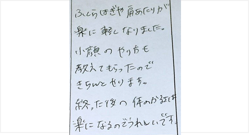 ふくらはぎや肩あたりが楽に軽くなりました。小顔のやり方も教えてもらったのできちんとやります。終わった後の体の軽さは楽になるのでうれしいですとシルエットで筋膜リリース整体施術の感想くちこみ オススメ コメント ポスト 大阪