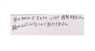 体のゆがみや太もものハリが理解出来ました。腕が上がっていないのに気付けましたと姿美人.(シルエット)で筋膜リリース整体を体験した感想口コミ 肩甲骨はがし オススメ 人気 大阪市