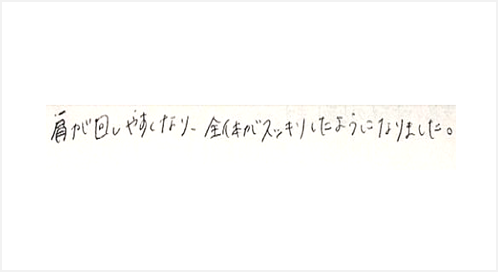 肩が回しやすくなり全体がスッキリしたようになりましたと姿美人.(シルエット)で筋膜リリース整体を体験した感想口コミ 肩甲骨はがし コメント 人気 大阪市