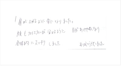 肩が上がるように楽になりました。顔もフェイスラインが分かるように。目があけやすくなり全体的にスッキリしました。ありがとうございましたと姿美人.(シルエット)の筋膜リリース整体と小顔矯正の口コミ ヘッド筋膜リリース オススメ 大阪市