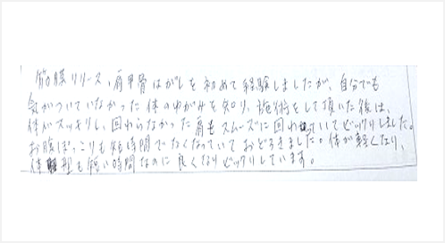 筋膜リリース肩甲骨はがしを初経験したが自分でも気がついていなかった体の歪みを知り施術後は体がスッキリし回らなかった肩もスムーズに回ってビックリ。お腹ぽっこりも短時間でなくなっていて驚いた。体が軽くなり体型も良くなりビックリと口コミ