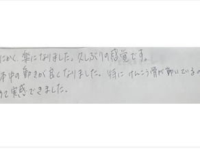 とにかく楽になりました。久しぶりの感覚です。身体中の動きが良くなりました。特に肩甲骨が動いているのは初めて実感できましたと姿美人.(シルエット)の筋膜リリース整体の口コミ 肩こり 肩甲骨はがし くいしばり オススメ 人気 大阪市