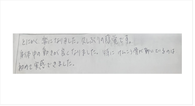とにかく楽になりました。久しぶりの感覚です。身体中の動きが良くなりました。特に肩甲骨が動いているのは初めて実感できましたと姿美人.(シルエット)の筋膜リリース整体の口コミ 肩こり 肩甲骨はがし くいしばり オススメ 人気 大阪市