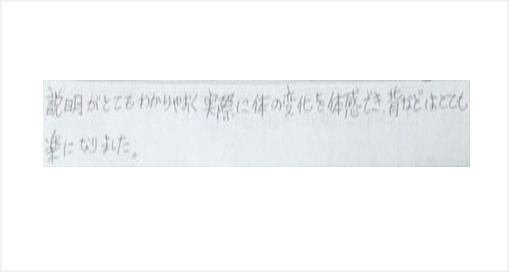 説明がとてもわかりやすく実際に体の変化を体感でき背中などはとても楽になりましたとシルエットで筋膜リリース整体施術を初体験したお客様の感想くちこみ オススメ コメント ポスト 大阪