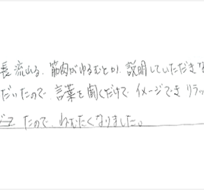 リンパが流れる筋肉がゆるむとか説明していただきながらで言葉を聞くだけでイメージできリラックスできたので眠たくなりましたと姿美人.(シルエット)で筋膜リリース整体を体験した感想口コミ 疲労回復 オススメ 人気 大阪市