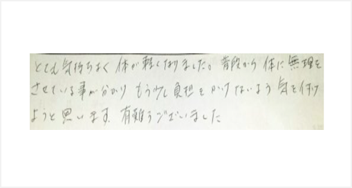 とても気持ちよく体が軽くなりました。普段から体に無理をさせている事が分かり、もう少し負担をかけないよう気を付けようと思います。有難うございましたとシルエットで筋膜リリース整体を初体験した感想くちこみ コメント ポスト 大阪