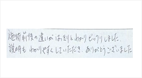 施術前後の違いがはっきりとわかり、ビックリしまいました。説明もわかりやすくしていただき、ありがとうございましたとシルエットで小顔矯正施術を初体験したお客様の感想くちこみ コメント ポスト 大阪