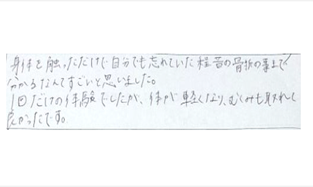 身体を触っただけで自分でも忘れていた程昔の骨折の事まで分かるなんてすごいと思いました。1回だけの体験でしたが体が軽くなり、むくみも取れて良かったですとシルエットで筋膜リリース整体を体験した口コミ 食いしばり コメント ポスト 大阪