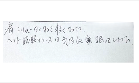 肩こりがなくなって軽くなった。ヘッド筋膜リリースは気持ち良く眠ってしまったとシルエットで筋膜リリース整体とヘッド筋膜リリースを初体験したお客様の感想くちこみ コメント ポスト 大阪