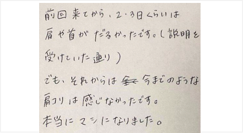 前回来てから2・3日くらいは肩や首がだるかったです。（説明を受けていた通り）でもそれからは今までのような肩コリは感じなかったです。本当にマシになりましたとシルエットで筋膜リリース整体を受けた口コミ 肩甲骨はがし コメント 大阪