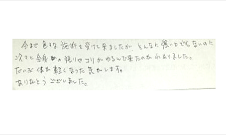 今まで色々な施術を受けて来ましたがそんなに強い力でもないのに次々と全身の張りやコリがゆるんで来たのがわかりました。だいぶ体が軽くなった気がしますと姿美人.(シルエット)で筋膜リリース整体を体験した感想口コミ コメント 人気 大阪市