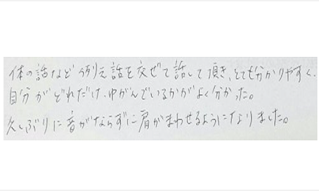 体の話など例え話を交えて話して頂きとても分かりやすく自分がどれだけゆがんでいるかがよく分かった。久しぶりに音がならずに肩がまわせるようになりましたとシルエットで筋膜リリース整体を初体験したくちこみ コメント ポスト オススメ 大阪