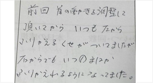 前回首の動きを調整して頂いてからいつも左からふりかえるくせがついていましたが、右からでも、いつのまにか振り返れるようになってましたとシルエットで筋膜リリース整体施術をした感想くちこみ 食いしばり コメント ポスト 大阪