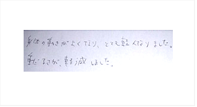 身体の動きがよくなりとても軽くなりました。重だるさが軽減しましたと姿美人.(シルエット)の筋膜リリース整体の口コミ 肩甲骨はがし 睡眠 疲労回復 オススメ 人気 大阪市