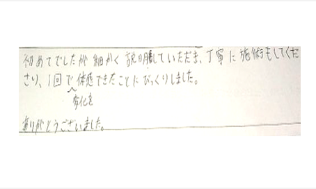 初めてでしたが細かく説明していただき丁寧に施術もして下さり1回で変化を体感できたことにびっくりしました。ありがとうございましたと姿美人.(シルエット)で筋膜リリース整体を体験した感想口コミ コメント 人気 大阪市