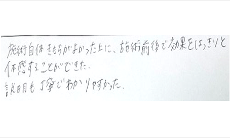 施術自体気持ちがよかった上に施術前後で効果をはっきりと体感することができた。説明も丁寧でわかりやすかったとシルエットで筋膜リリース整体施術を初体験したお客様の感想くちこみ オススメ コメント ポスト 大阪