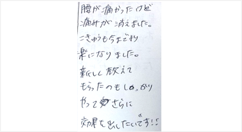 腰が痛かったけど痛みが消えました。呼吸も今までより楽になりました。新しく教えてもらったのもしっかりやってさらに効果を出したいですとシルエットで筋膜リリース整体を体験した感想くちこみ 骨盤矯正 コメント ポスト 大阪