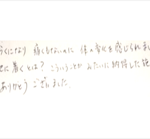 すごく楽になり痛くもないのに体の変化を感じられました。足が地に着くとはこういうことかみたいに納得した施術でした。どうもありがとうございましたと姿美人.(シルエット)で筋膜リリース整体を体験した感想口コミ コメント 人気 大阪市