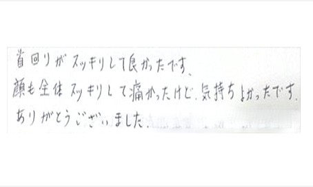 首回りがスッキリして良かったです。顔も全体スッキリして痛かったけど気持ち良かったです。ありがとうございましたとシルエットで小顔矯正と食いしばりとヘッド筋膜リリース施術を初体験した感想くちこみ コメント ポスト 大阪