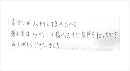 首回りがスッキリして良かったです。顔も全体スッキリして痛かったけど気持ち良かったです。ありがとうございましたとシルエットで小顔矯正と食いしばりとヘッド筋膜リリース施術を初体験した感想くちこみ コメント ポスト 大阪
