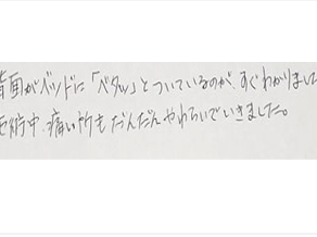背面がベッドにベタッとついているのが直ぐわかりました。施術中に痛い所もだんだん和らいでいきましたと姿美人.(シルエット)で筋膜リリース整体を体験した感想口コミ 肩甲骨はがし オススメ 人気 大阪市