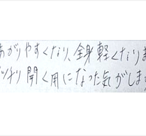 腕があがりやすくなり全身軽くなりました。目もパッチリ開くようになった気がしますとシルエットで筋膜リリース整体と小顔矯正を体験した感想くちこみ 食いしばり ヘッド筋膜リリース コメント ポスト 大阪