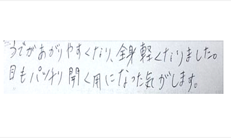 腕があがりやすくなり全身軽くなりました。目もパッチリ開くようになった気がしますとシルエットで筋膜リリース整体と小顔矯正を体験した感想くちこみ 食いしばり ヘッド筋膜リリース コメント ポスト 大阪