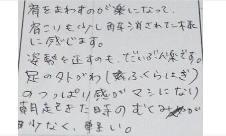 肩をまわすのが楽になって肩こりも少し解消されたように感じます。姿勢を正すのもだいぶ楽です。足の外側ふくらはぎのつっぱり感がマシになり朝起きた時のむくみが少なく軽いとシルエットの筋膜リリース整体の感想くちこみ コメント ポスト 大阪