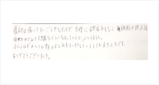 最初は痛いイメージしかなかったが実際に全然痛みもなく施術が終わった後、体の歪みが不思議なくらいなおっていてびっくりした。ふくらはぎのハリや顔のむくみもスッキリしていてとても良かったですとシルエットで整体と小顔の口コミ 人気 大阪