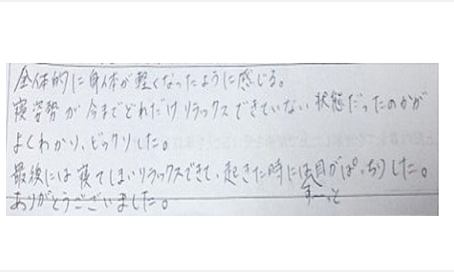 全体的に身体が軽くなったように感じる。寝姿勢が今までどれだけリラックスできていない状態だったのかがよくわかりました。最後には寝てしまい、リラックスできて起きた時には、すーっと目がぱっちりしたとシルエットの筋膜リリース整体の口コミ