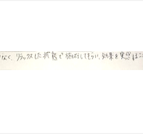 痛みなどなくリラックスした状態で施術してもらい効果を実感することができましたと姿美人.(シルエット)で筋膜リリース整体を体験した感想口コミ ヘッド筋膜リリース コメント 人気 大阪市