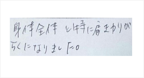 身体全体と、特に肩まわりがらくになりましたとシルエットで筋膜リリース整体施術を初体験したお客様の感想くちこみ 肩甲骨はがし コメント ポスト 大阪