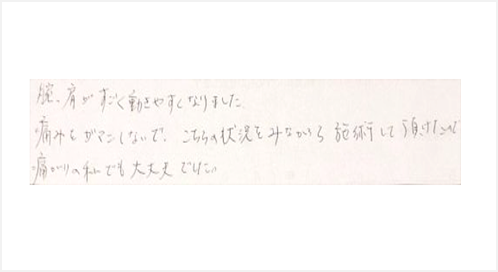 腕、肩がすごく動きやすくなりました。痛みをガマンしないで、こちらの状況をみながら施術して頂けたので、痛がりの私でも大丈夫でしたとシルエットで筋膜リリース整体施術を初体験したお客様の感想くちこみ コメント ポスト 大阪