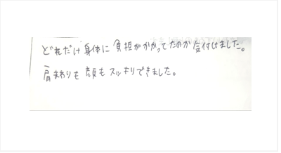 どれだけ身体に負担がかかってたのか気付けました。肩まわりも顔もスッキリできましたと姿美人.(シルエット)で筋膜リリース整体と小顔矯正を体験した感想口コミ 肩こり 食いしばり ヘッド筋膜リリース オススメ 人気 大阪市
