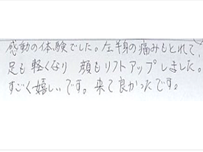 感動の体験でした。左半身の痛みもとれて足も軽くなり顔もリフトアップしました。すごく嬉しいです。来て良かったと姿美人.(シルエット)で筋膜リリース整体と小顔矯正を体験した感想口コミ オススメ ヘッド筋膜リリース くいしばり 大阪市
