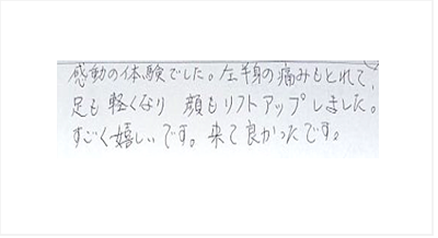 感動の体験でした。左半身の痛みもとれて足も軽くなり顔もリフトアップしました。すごく嬉しいです。来て良かったと姿美人.(シルエット)で筋膜リリース整体と小顔矯正を体験した感想口コミ オススメ ヘッド筋膜リリース くいしばり 大阪市
