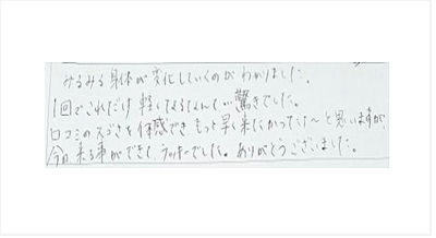 みるみる身体が変化していくのがわかりました。1回でこれだけ軽くなるなんて驚き。口コミのスゴさを体感できもっと早く来たかったなと思うが今日来る事ができてラッキーでしたと姿美人.(シルエット)の筋膜リリース整体の口コミ 人気 大阪市