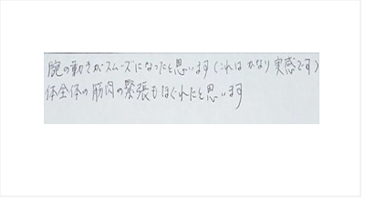 腕の動きがスムーズになったと思いますこれはかなり実感です。体全体の筋肉の緊張もほぐれたと思いますと姿美人.(シルエット)で筋膜リリース整体を体験した感想口コミ 肩甲骨はがし 肩こり オススメ 人気 大阪市