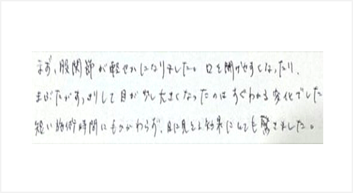 股関節が軽やかになりました。口を開けやすくなったり瞼がすっきりして目が少し大きくなったのはすぐわかる変化でした。短い施術時間にもかかわらず目に見える効果にとても驚きましたと姿美人.(シルエット)の筋膜リリース整体と小顔矯正の口コミ