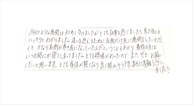 とても効果を感じ見た目にもハッキリとわかった。違いを感じる為に左側だけ施術をして頂くとかなり右側が巻き肩になっていたんだとわかり最後の方は寝ていた。とても興味がわいたのでまたぜひお願いしたい。とても身体が軽くなり良く眠れそう