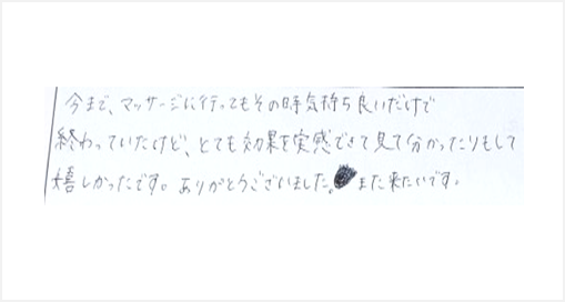 今までマッサージに行ってもその時気持ちいいだけで終わっていたけどとても効果を実感できて、見て分かったりもして嬉しかったです。ありがとうございました。また来たいとシルエットで筋膜リリース整体と小顔矯正を体験した口コミ ポスト 大阪