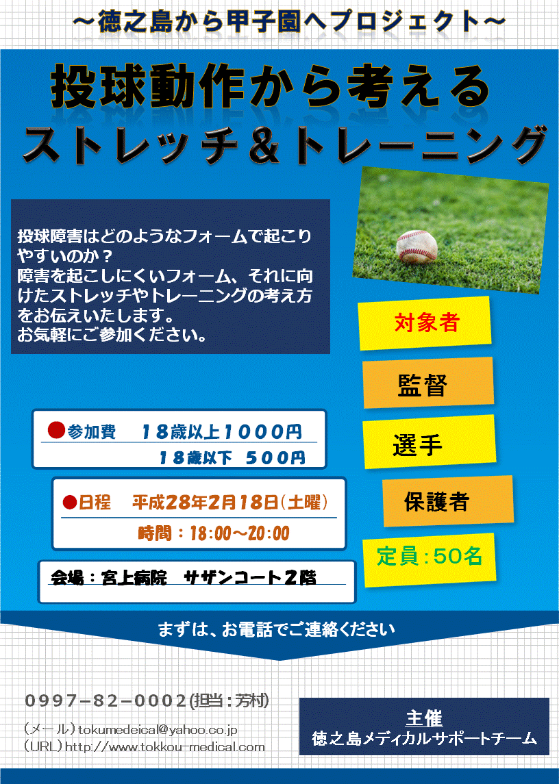 講習会案内