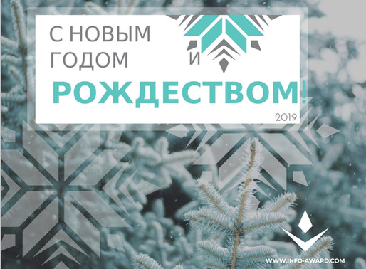 С Новым годом и Рождеством!