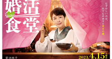 山田太一出演情報