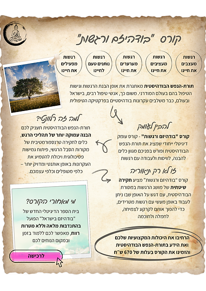 פלאייר קורס בודהיזם ורגשות (1).png