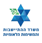 לוגו משרד ההתיישבות והמשימות הלאומיות