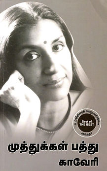 Mutthukkal Patthu