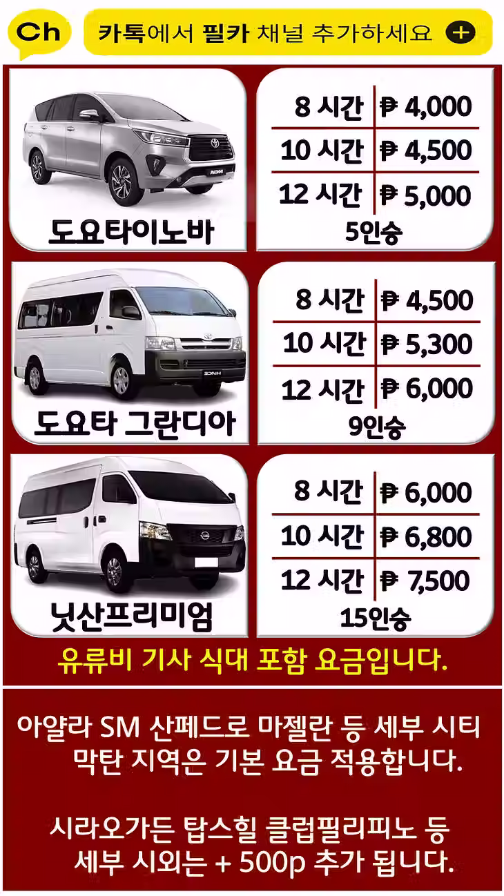cebu rates 1.avif